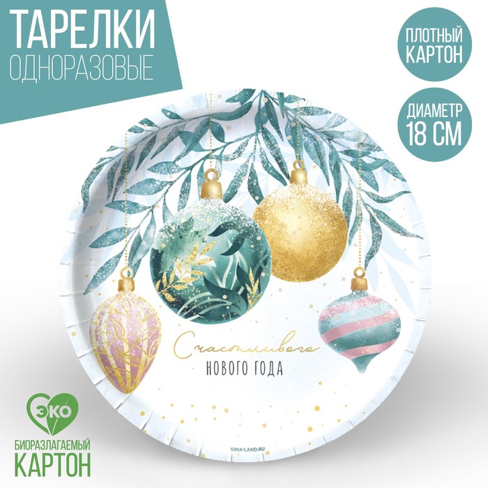 

Тарелка бумажная «Счастливого нового года»