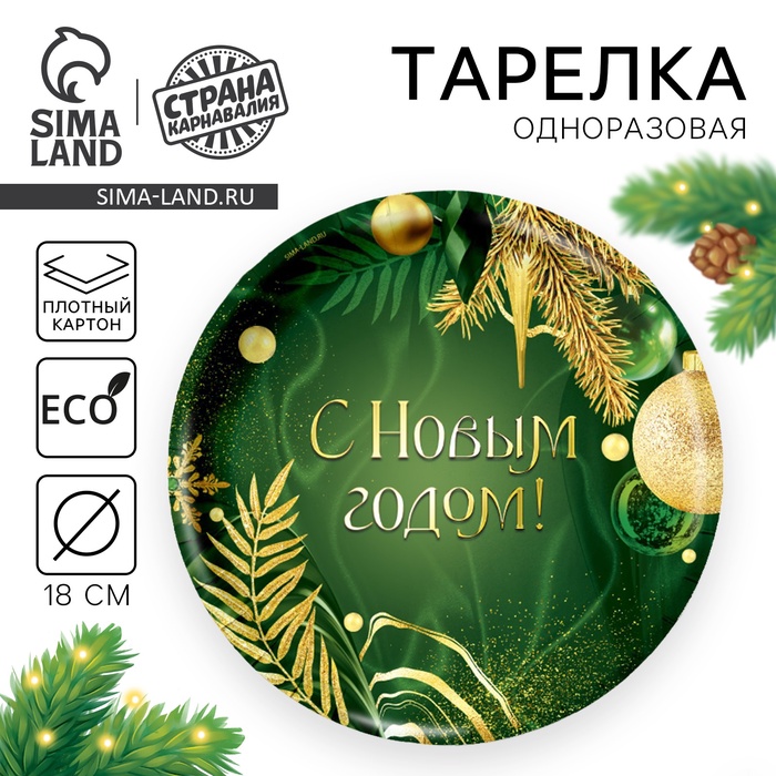 

Тарелка бумажная «С Новым годом», изумруд