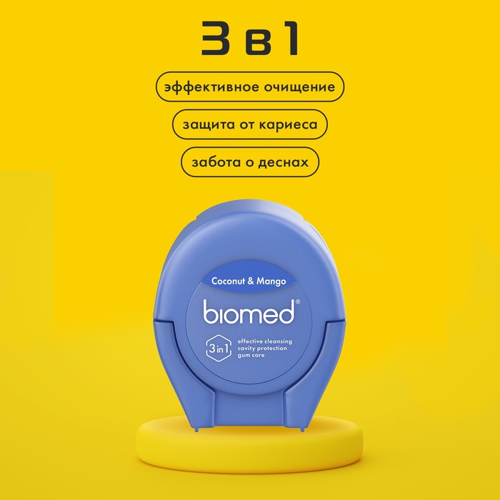 

Зубная нить BioMed "Кокос и манго", 50 м