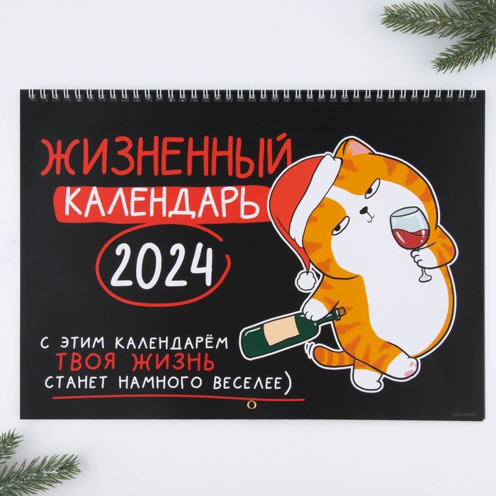

Календарь на спирали «Жизненный», 34 х 24 см