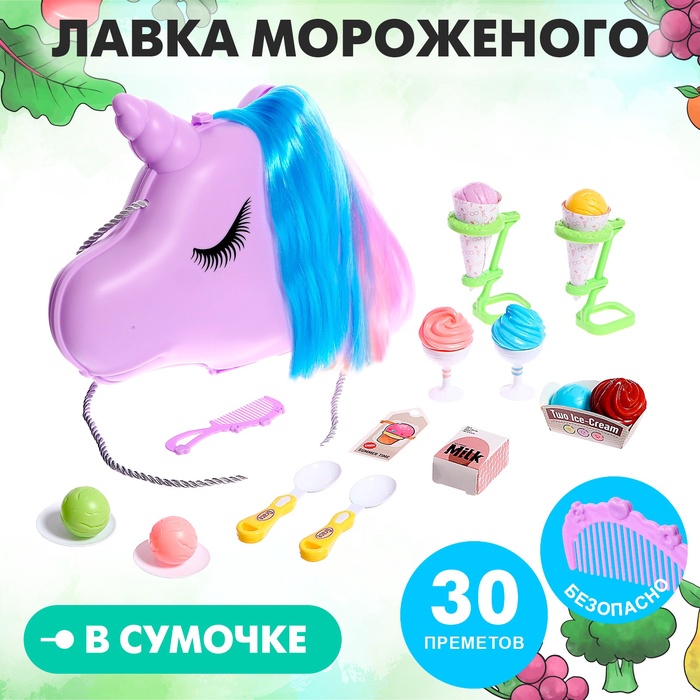

Игровой набор «Лавка мороженого» в сумочке