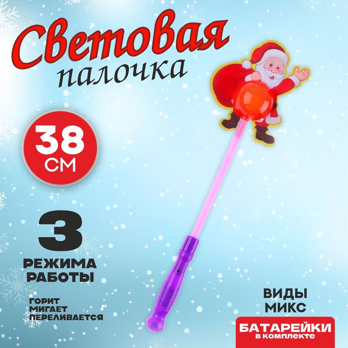 Световая палочка «Дед мороз», виды МИКС световая палочка дед мороз цвета микс