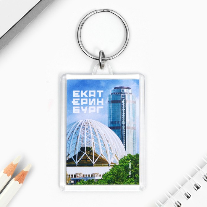 

Брелок « Екатеринбург» 3,5 х 5 см