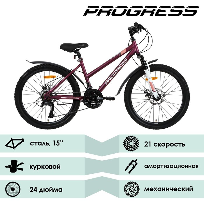 

УЦЕНКА Велосипед 24" Progress Ingrid Pro RUS, цвет бордовый, размер 15"