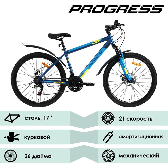 

УЦЕНКА Велосипед 26" Progress ONNE RUS, цвет синий, размер 17"
