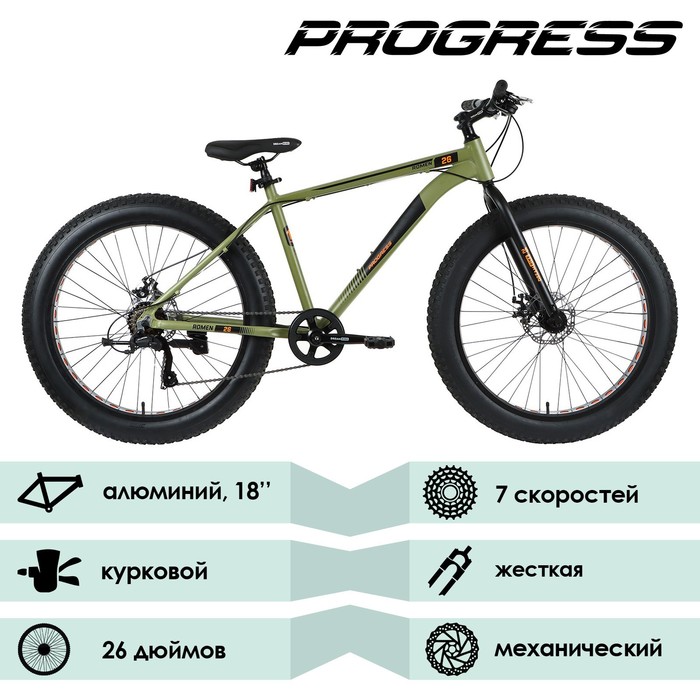 

УЦЕНКА Велосипед 26" Progress Romen MD RUS, цвет хаки, размер 18"