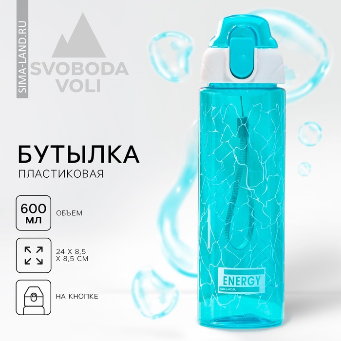 Бутылка для воды Energy, 600 мл бутылка для воды верю в чудо 600 мл