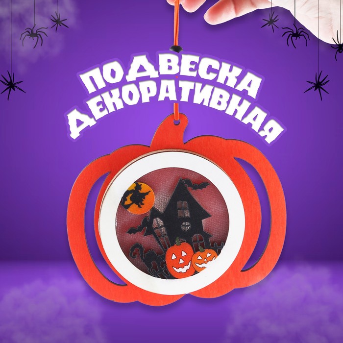 

Подвеска с подсветкой «Замок на Хэллоуин», 12х14,5х1,6 см