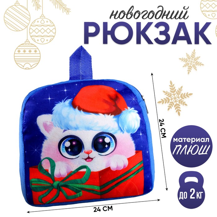 

Новогодний детский рюкзак «Котик в шапке», 24×24 см, на новый год