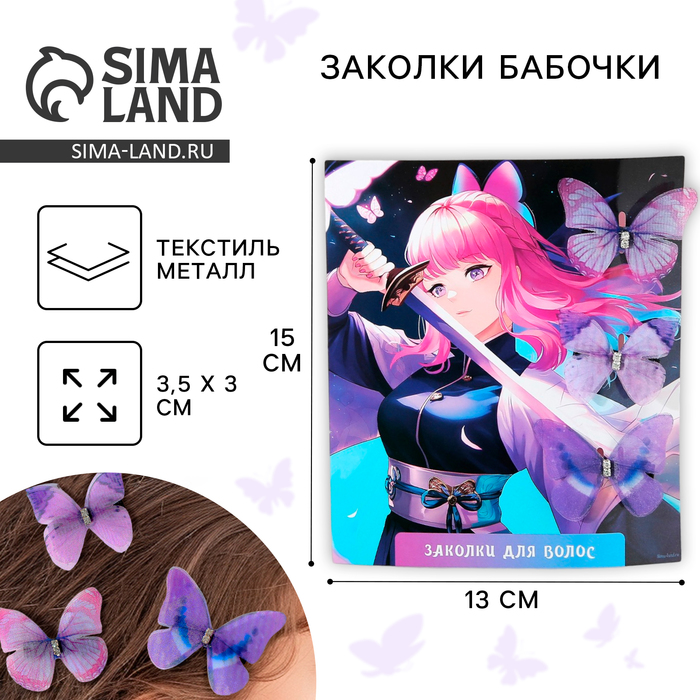 

Заколки для волос бабочки «Девушка», 3 шт., 3 х 3,5 х 1см