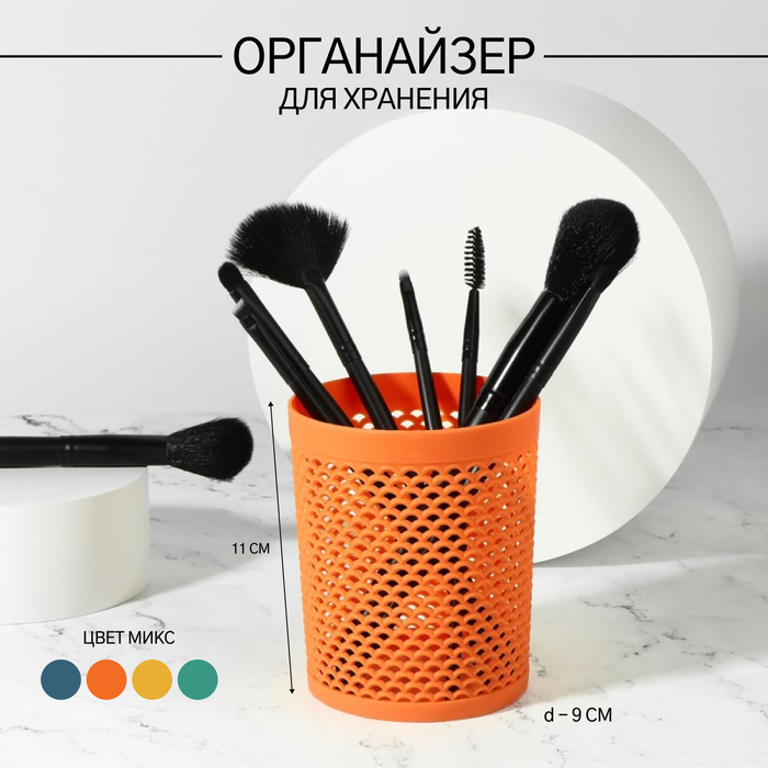 

Подставка для хранения маникюрных/косметических принадлежностей «Рыбка», 9 × 11 см, цвет МИКС