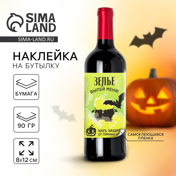 

Наклейка на бутылку «Выпей меня», 8 х 12 см