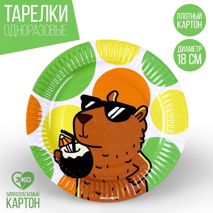 

Тарелка одноразовая бумажная "Капибара", 18 см