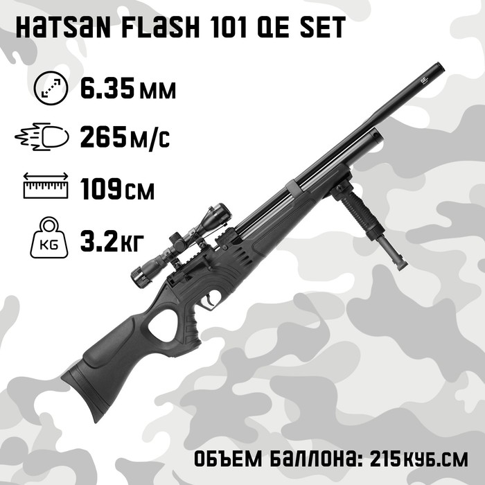 

Винтовка пневматическая "Hatsan FLASH 101 QE SET" кал. 6.35 мм, 3 Дж, ложе - пластик, до 265