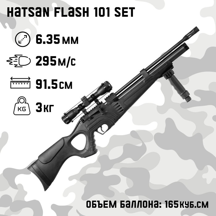 Винтовка пневматическая Hatsan FLASH 101 SET кал. 6.35 мм, 3 Дж, ложе - пластик, до 295 м/ aselkon винтовка пневматическая remington rx1250 кал 4 5 мм 3 дж ложе пластик до 130 м с