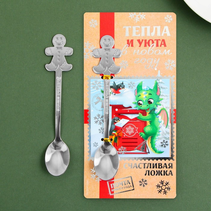 

Ложка с формовой ручкой "Тепла и уюта", 13 х 2.5 см