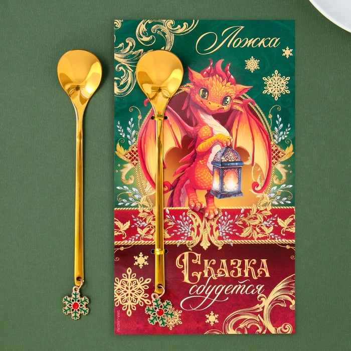 

Ложка с подвесом "Сказка сбудется", 2,7 х 14,8 см