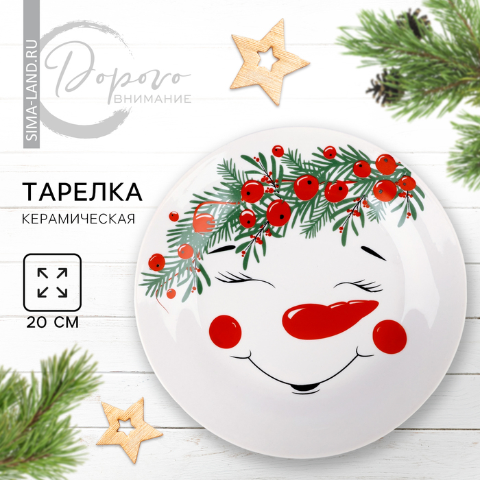 

Новый год! Тарелка новогодняя керамическая «Снеговик Ледыш», 20 см