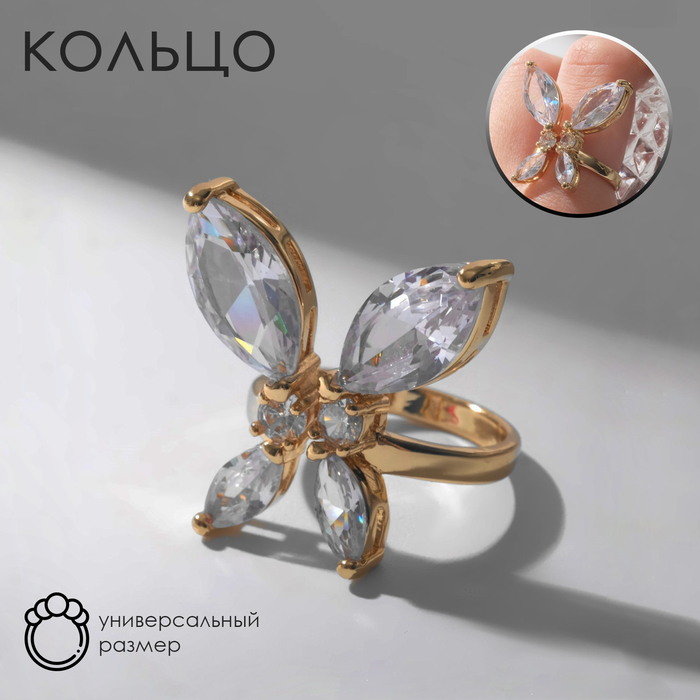 

Кольцо «Бабочка» изящная, цвет белый в золоте, безразмерное