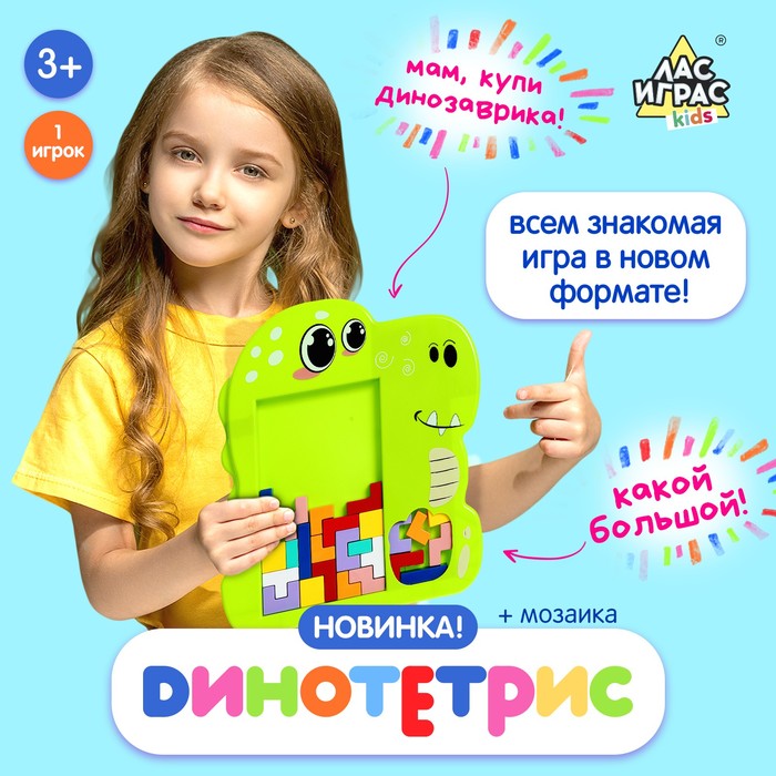 Настольная игра «Динотетрис»