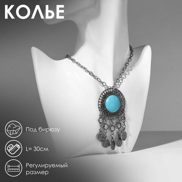 

Колье «Индия» бирюза, цвет голубой в серебре, 30 см