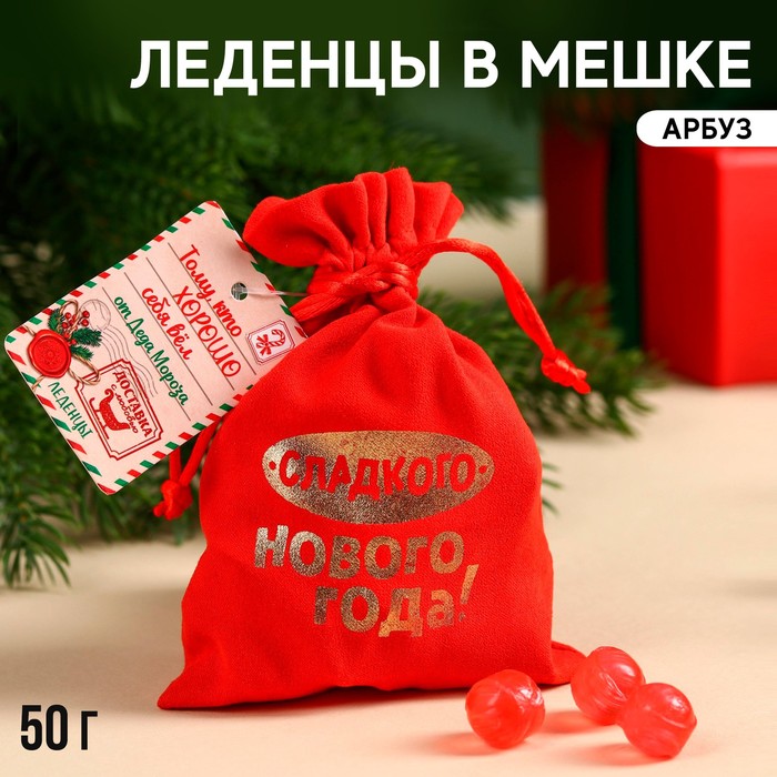 

Леденцы «Хорошо себя вел» в мешочке, вкус: арбуз, 50 г.