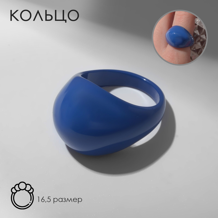 Кольцо «Радость» объёмное, цвет синий, размер 16,5 кольцо минимал объёмное позолота 20 размер