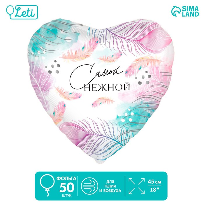 

Шар фольгированный 18" «Самой нежной», сердце, набор 50 шт.