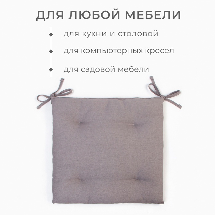 

Сидушка Этель "ECO", цвет серый, 42х42 см, 70% хл, 30% лён, 190 г/м2