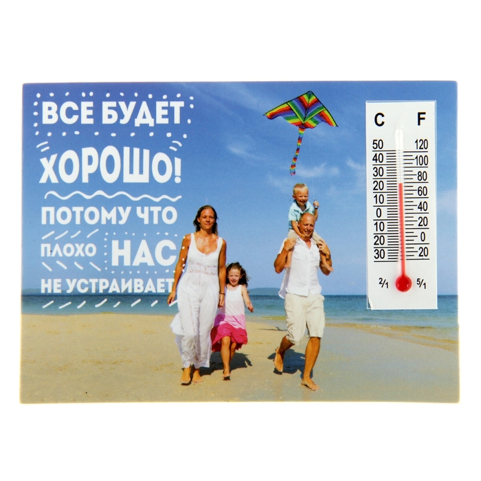 Магнит с термометром "Все будет хорошо"