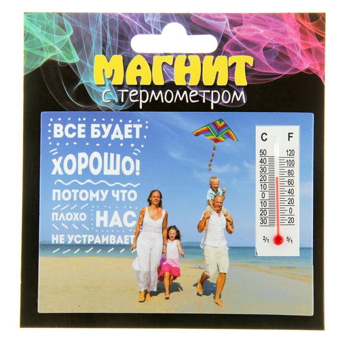 Магнит с термометром "Все будет хорошо"