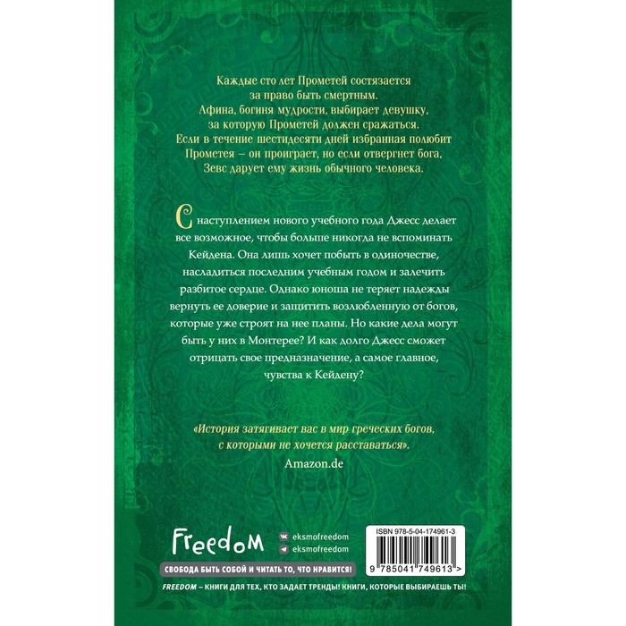 

Искра богов. Не потеряй меня. Книга 2. Вульф М.