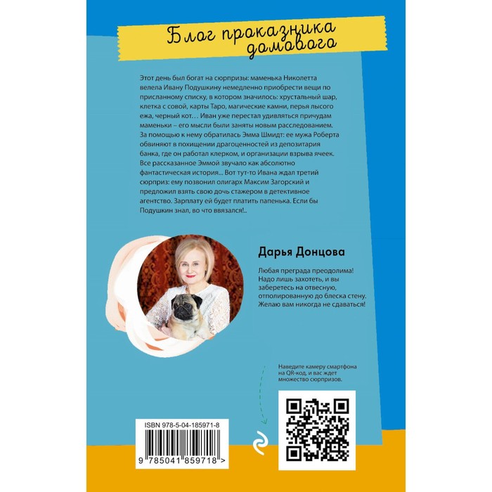 

Блог проказника домового. Донцова Д.