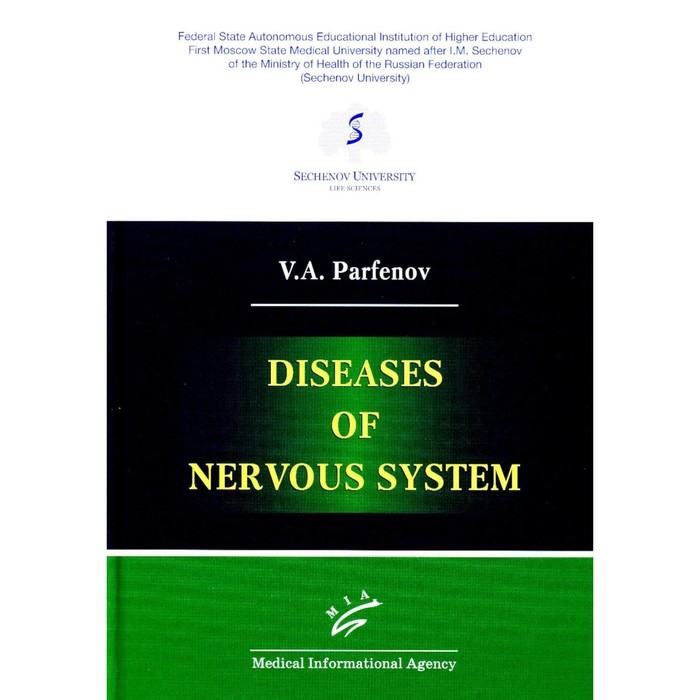 Diseases of nervous system. Парфенов В.А. meruane lina nervous system