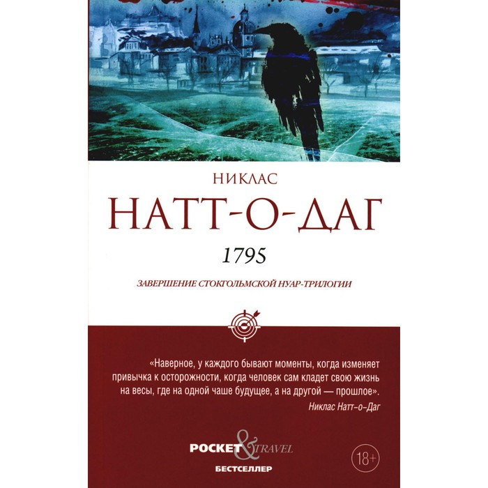 

1795. Натт-о-Даг Н.