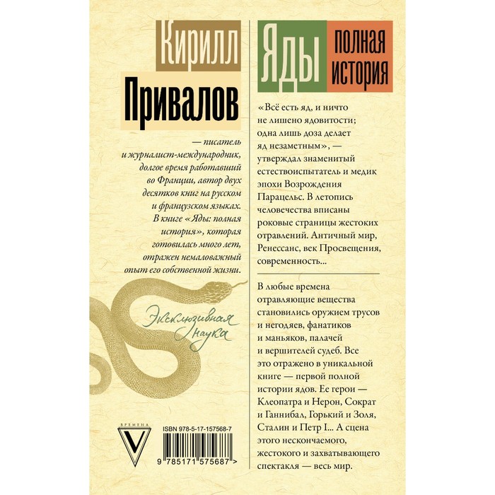 Книга отрава. Яды полная история от мышьяка до новичка. Привалов яды. Книга яды полная история от мышьяка до новичка. Привалов к. "дом Божий".