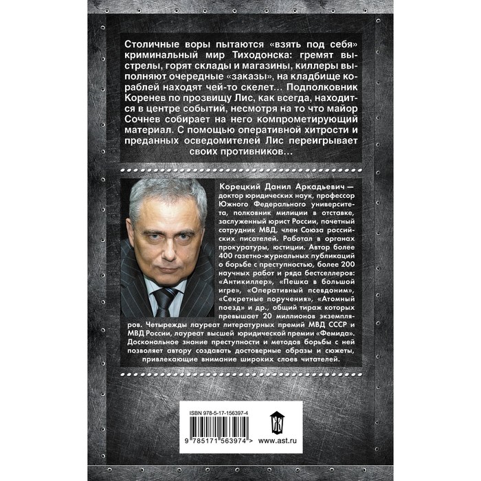 

Антикиллер-4. Счастливых бандитов не бывает. Корецкий Д.А.
