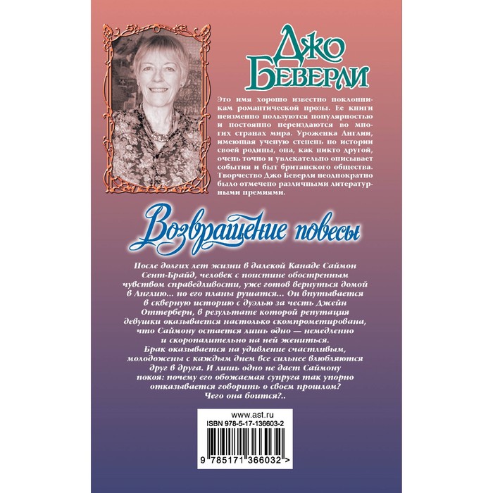 

Возвращение повесы. Беверли Д.