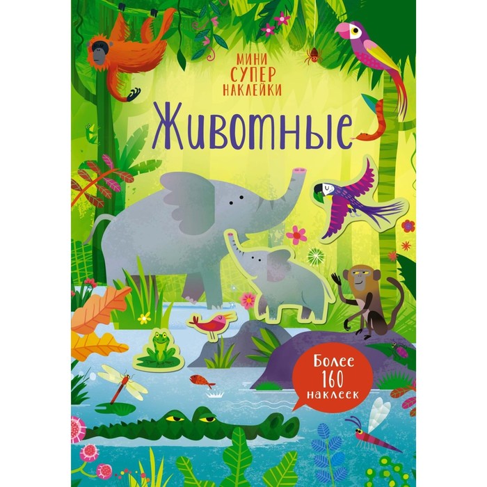 

Животные