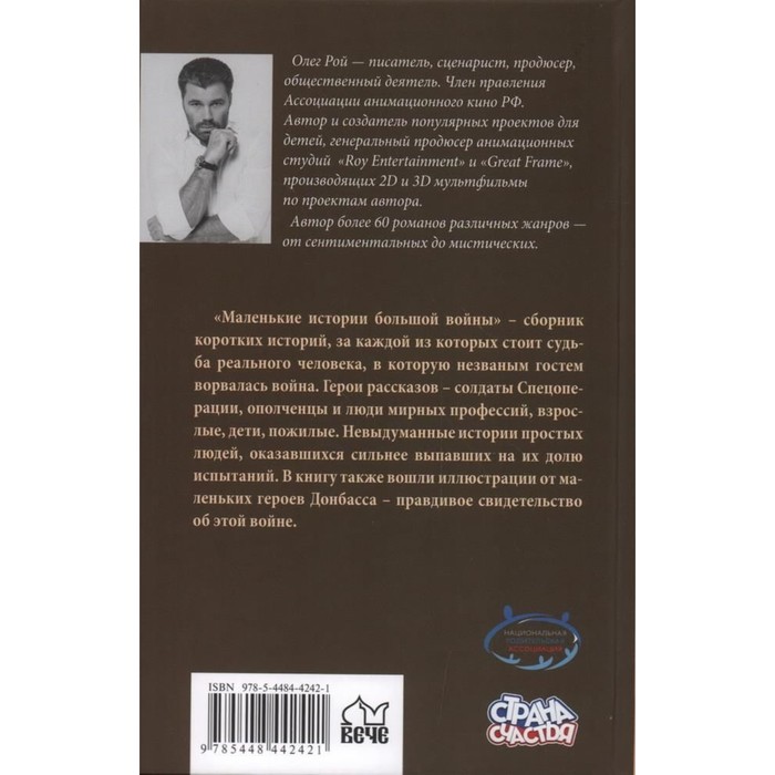 

Тени Донбаса. Маленькие истории большой войны. Рой О.