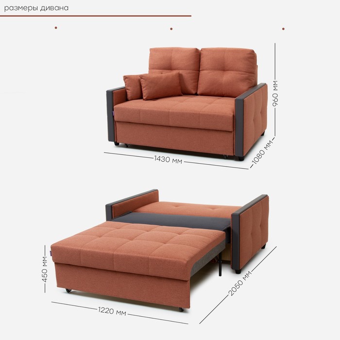 

Прямой диван «Ричмонд 120», механизм выкатной, рогожка, цвет браво раст / графит софт