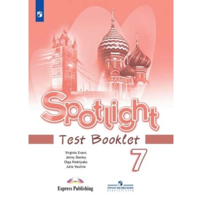 Английский язык. 7 класс. Spotlight. Английский в фокусе. Test Booklet. Контрольные задания. Издание 15-е, стереотипное. Ваулина Ю.Е., Дули Дж., Подоляко О.Е. spotlight английский язык 8 класс test booklet контрольные задания издание 14 е стереотипное фгос ваулина ю е дули дж подоляко о е и др