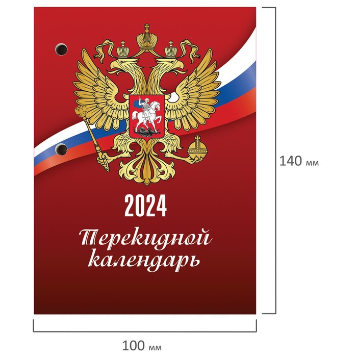 

Календарь настольный перекид 2024г, 160л, бл газетный 1 краска, STAFF, СИМВОЛИКА, 115250