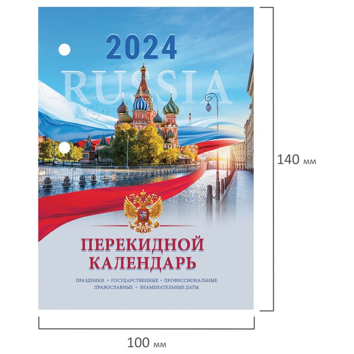 

Календарь настольный перекид 2024г, 160л, офсет, цветной, 2 краски,STAFF, СИМВОЛИКА 115255 1002562