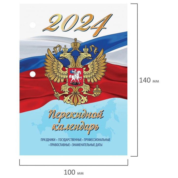 

Календарь настольный перекид 2024г, 160л, офсет, 4 КРАСКИ, STAFF, СИМВОЛИКА, 115258