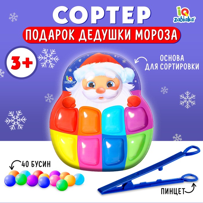 

Сортер «Подарок Дедушки Мороза»