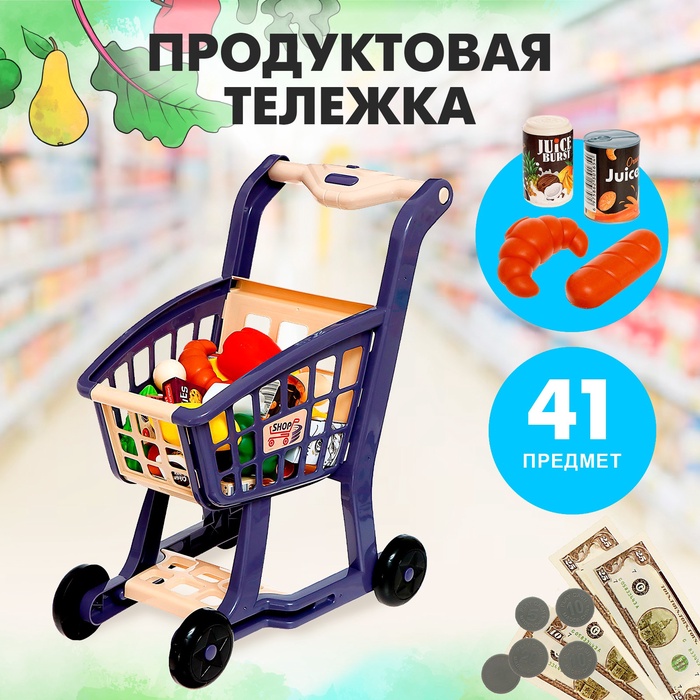 

Продуктовая тележка «Шоппинг» с продуктами, 41 предметов