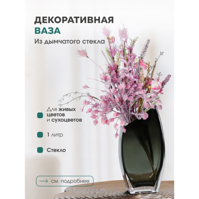 

Декоративная ваза из дымчатого стекла, 13,7×6×25 см, цвет серый