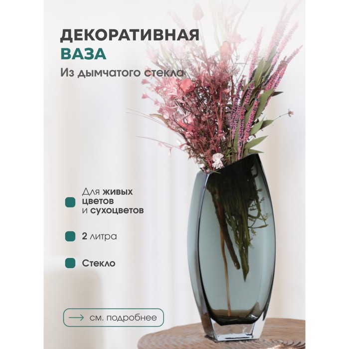 

Ваза настольная из дымчатого стекла, 16х6х40 см, цвет серый