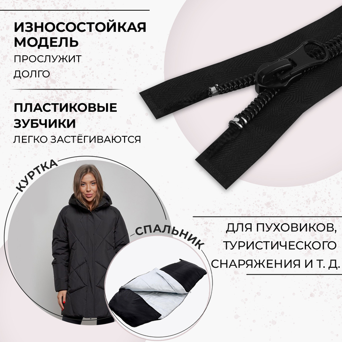 фото Молния разъёмная «спираль», №10, 2 бегунка, замки автомат, 120 см, цвет чёрный